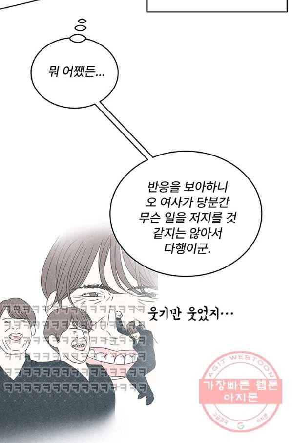 아내를 구하는 4가지 방법 3화 61