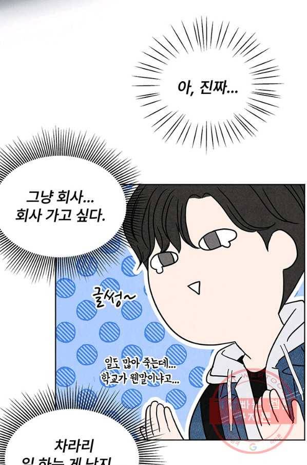 아내를 구하는 4가지 방법 3화 62