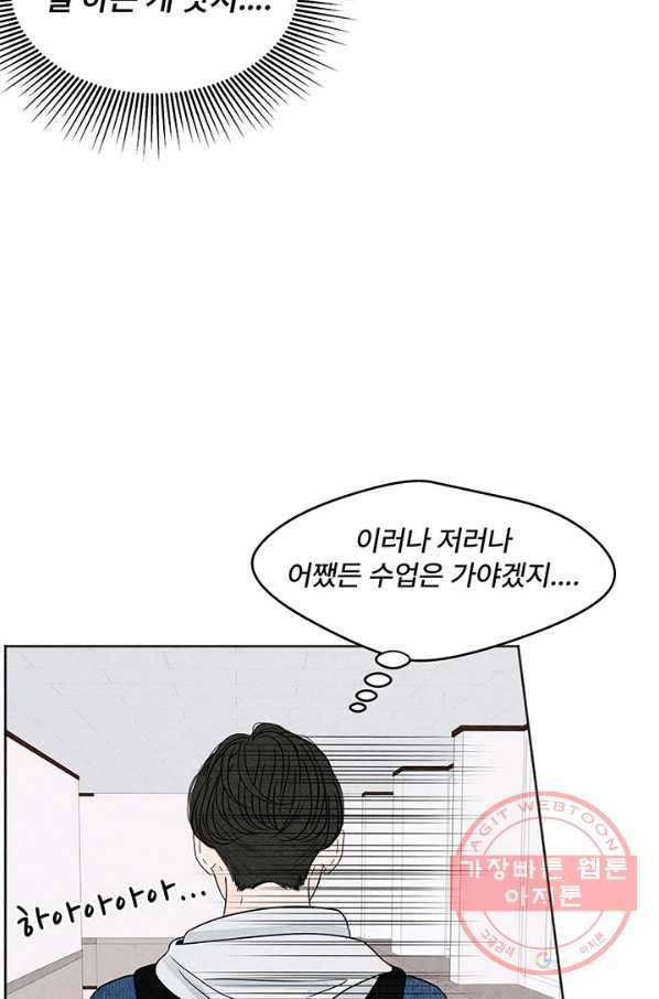아내를 구하는 4가지 방법 3화 63