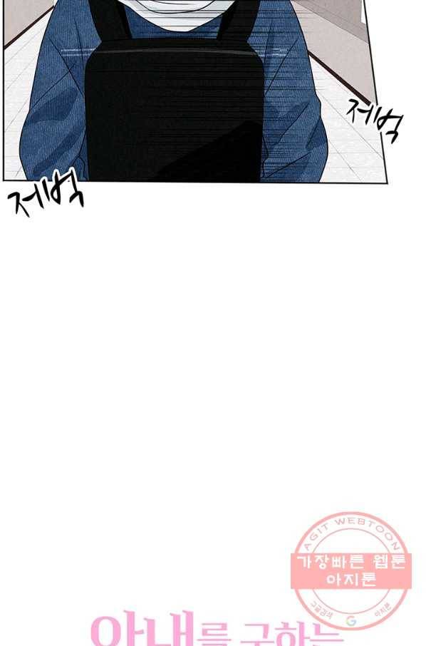 아내를 구하는 4가지 방법 3화 64
