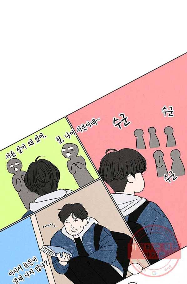 아내를 구하는 4가지 방법 3화 68