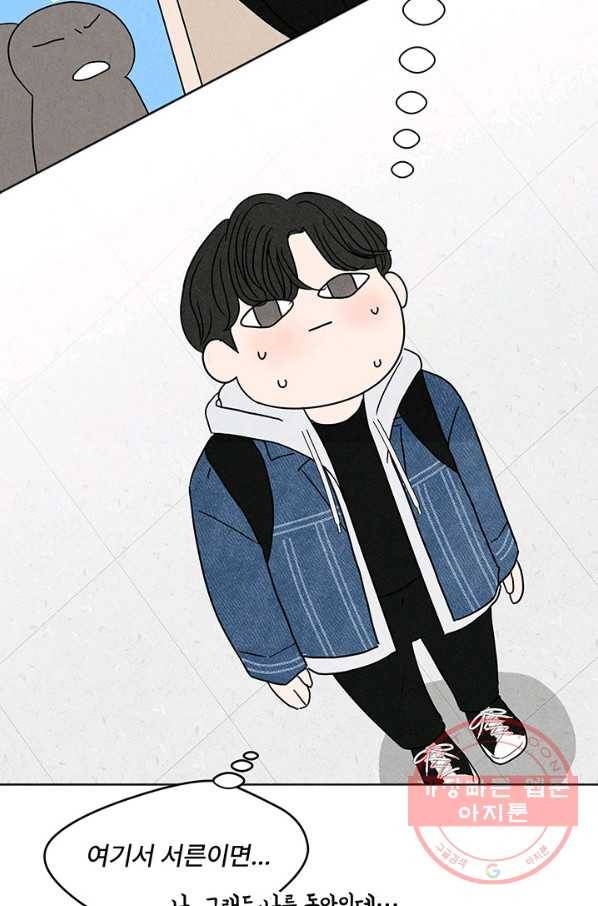 아내를 구하는 4가지 방법 3화 69