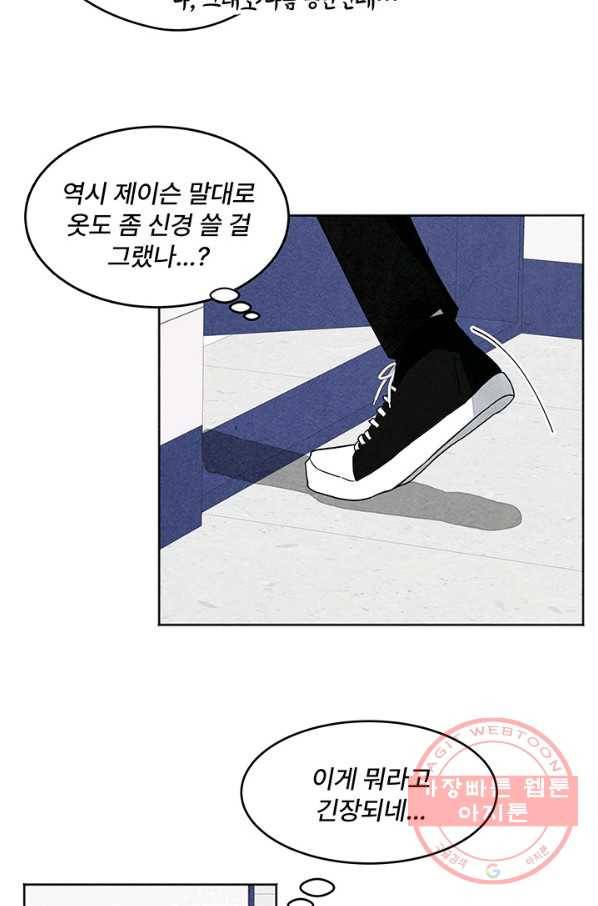 아내를 구하는 4가지 방법 3화 70