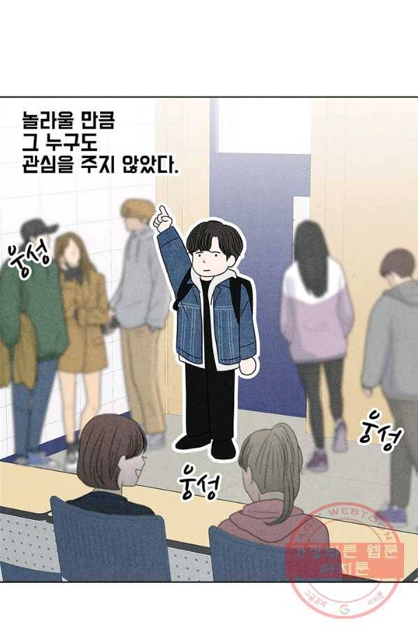 아내를 구하는 4가지 방법 3화 73