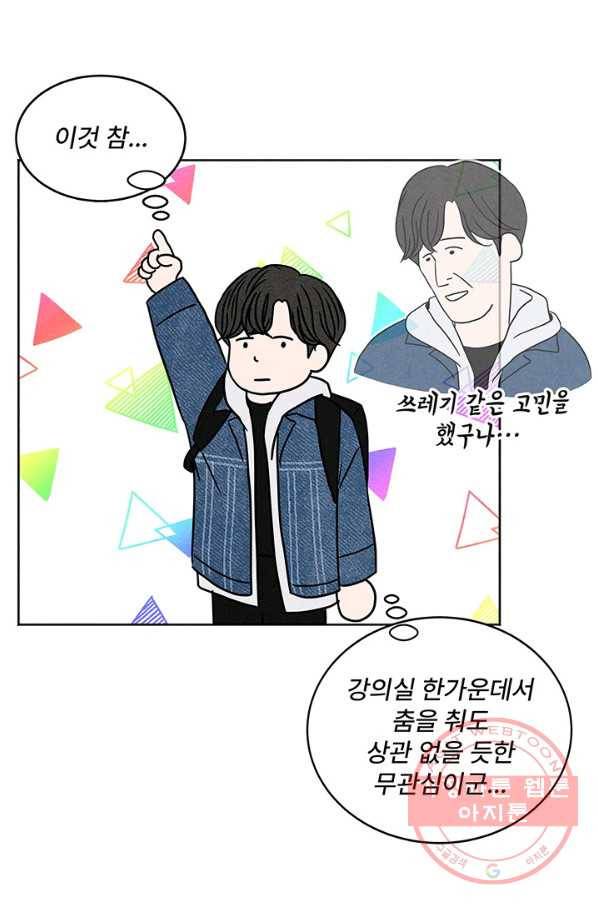 아내를 구하는 4가지 방법 3화 74