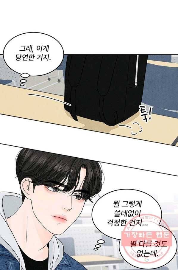아내를 구하는 4가지 방법 3화 75