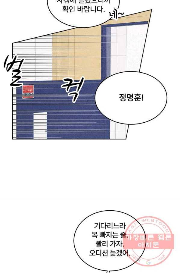 아내를 구하는 4가지 방법 3화 79