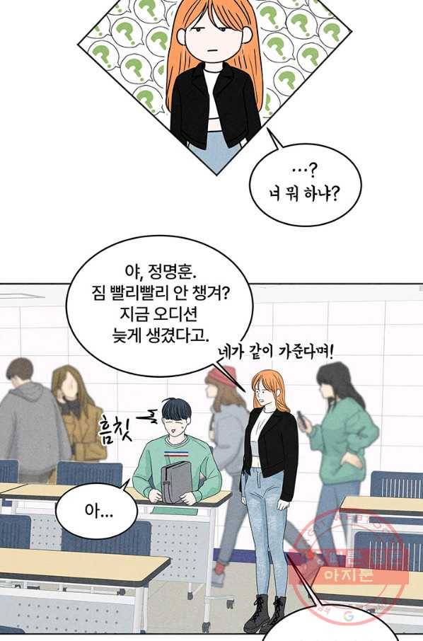 아내를 구하는 4가지 방법 3화 82