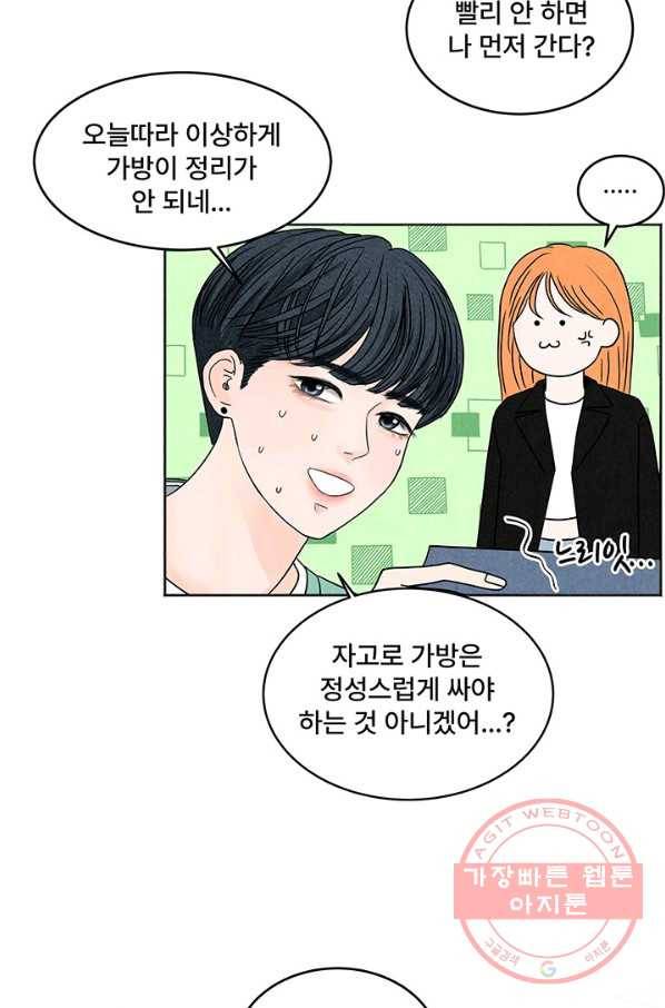아내를 구하는 4가지 방법 3화 83