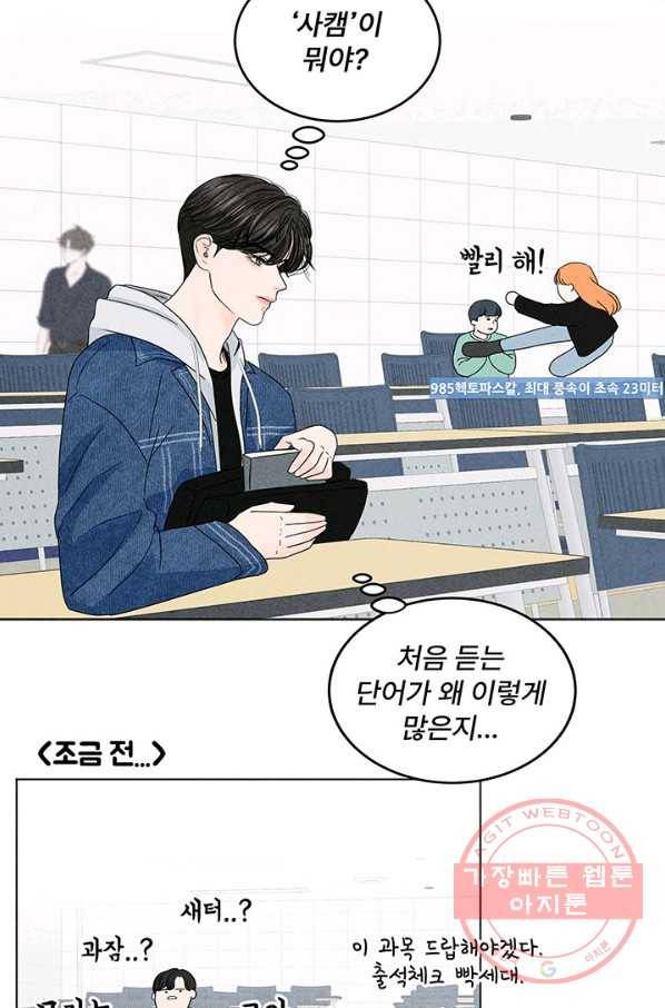 아내를 구하는 4가지 방법 3화 84