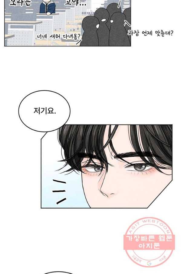 아내를 구하는 4가지 방법 3화 85