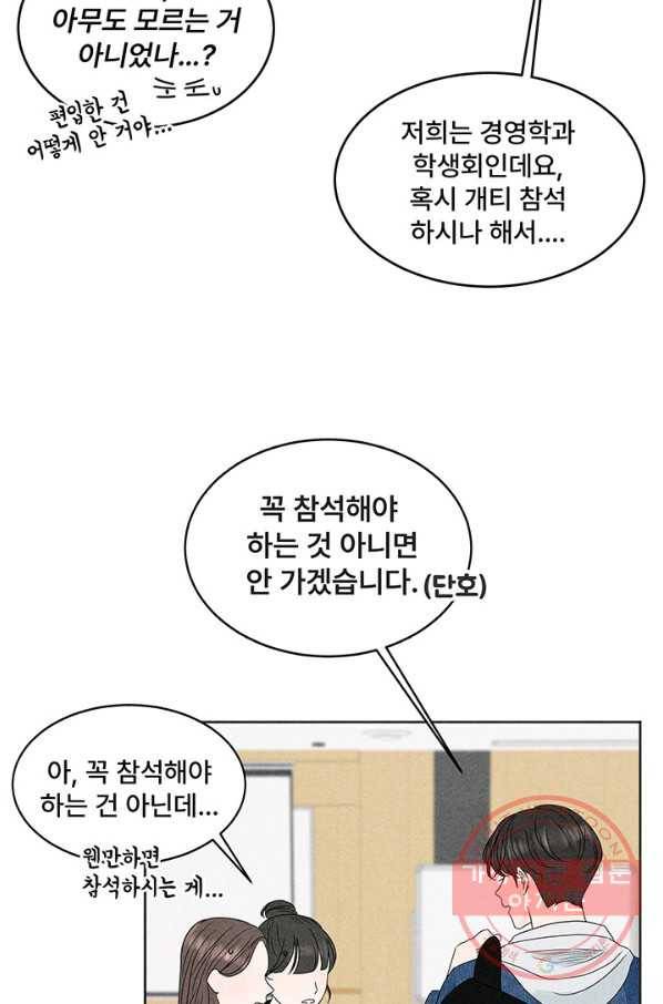 아내를 구하는 4가지 방법 3화 87
