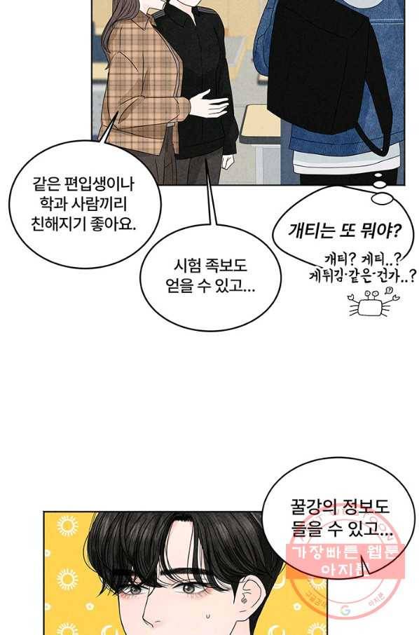 아내를 구하는 4가지 방법 3화 88