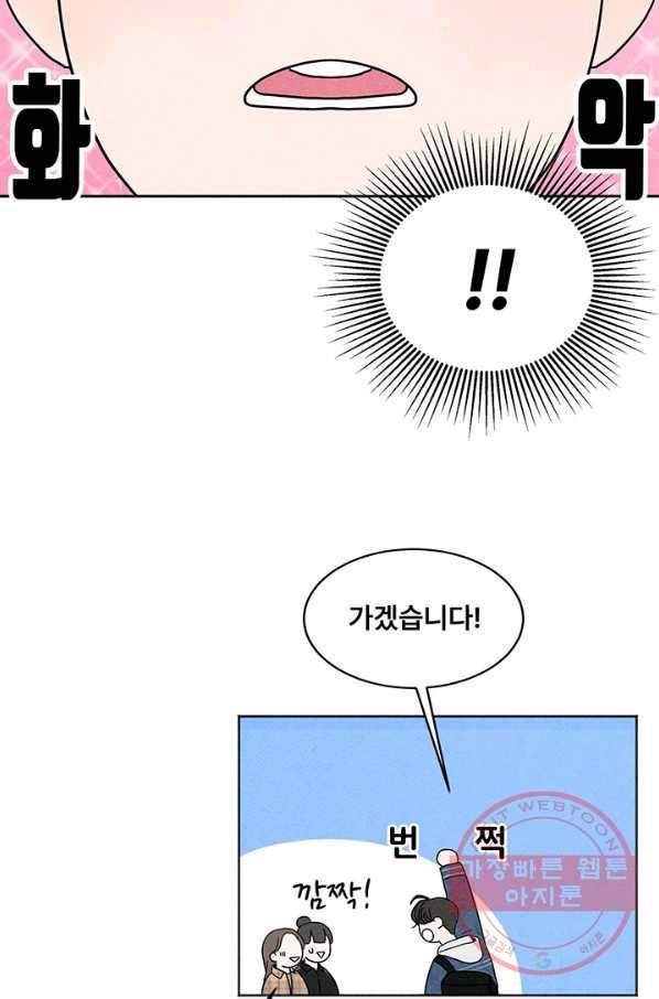 아내를 구하는 4가지 방법 3화 90