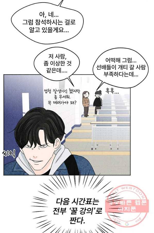 아내를 구하는 4가지 방법 3화 91