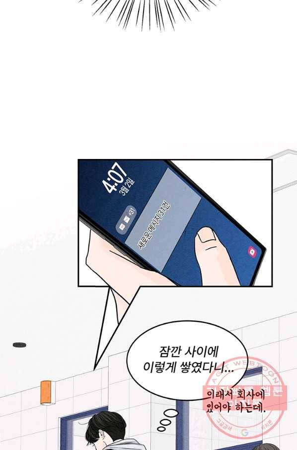 아내를 구하는 4가지 방법 3화 92