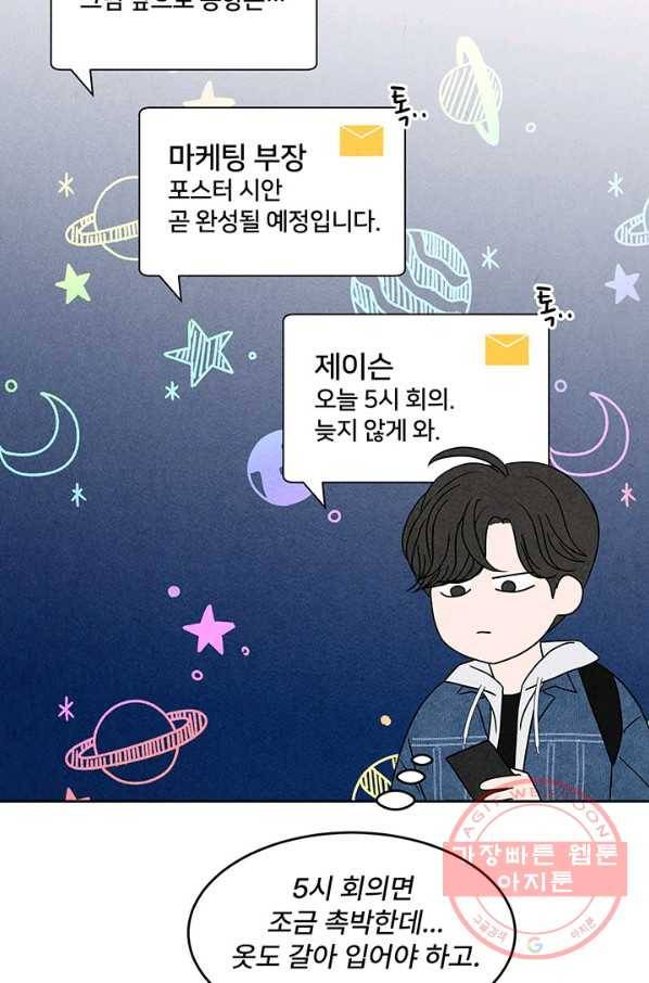 아내를 구하는 4가지 방법 3화 94