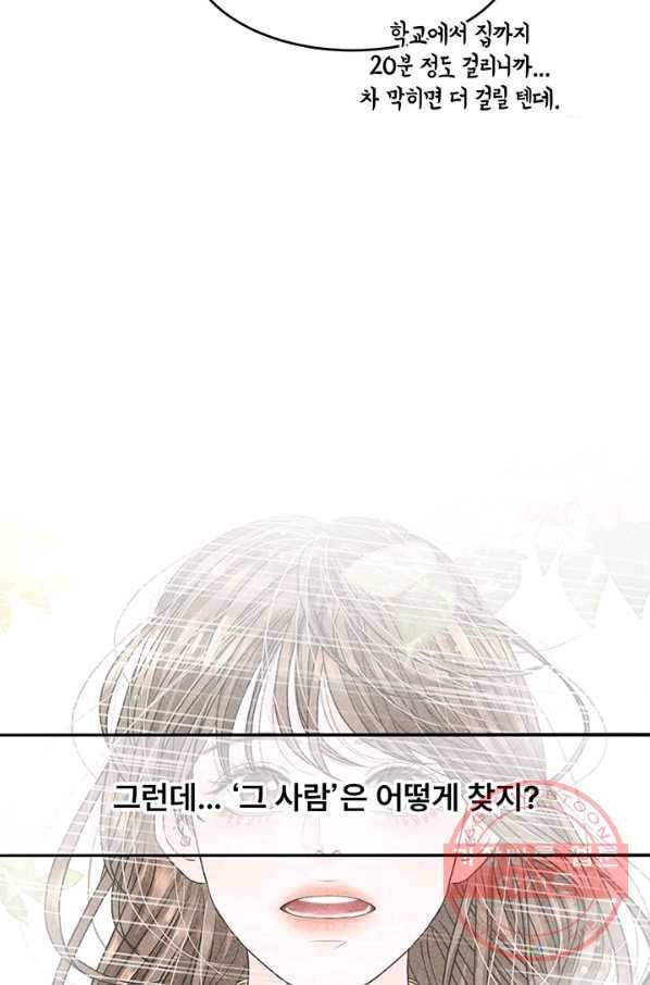 아내를 구하는 4가지 방법 3화 95