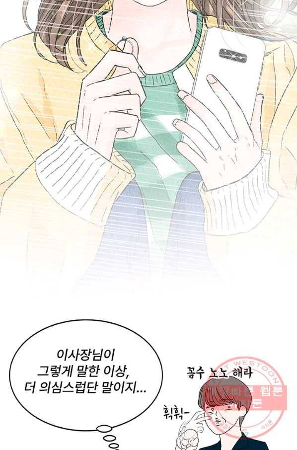 아내를 구하는 4가지 방법 3화 96