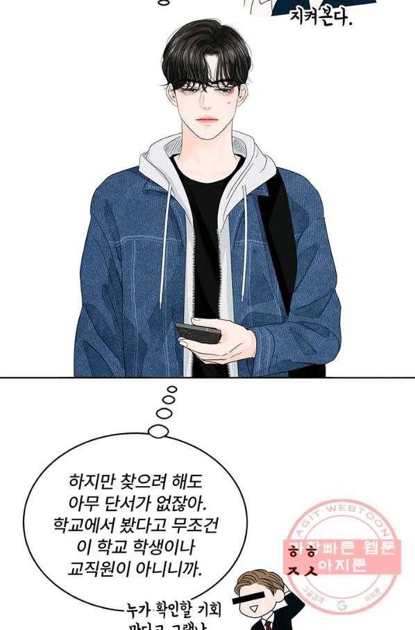 아내를 구하는 4가지 방법 3화 97