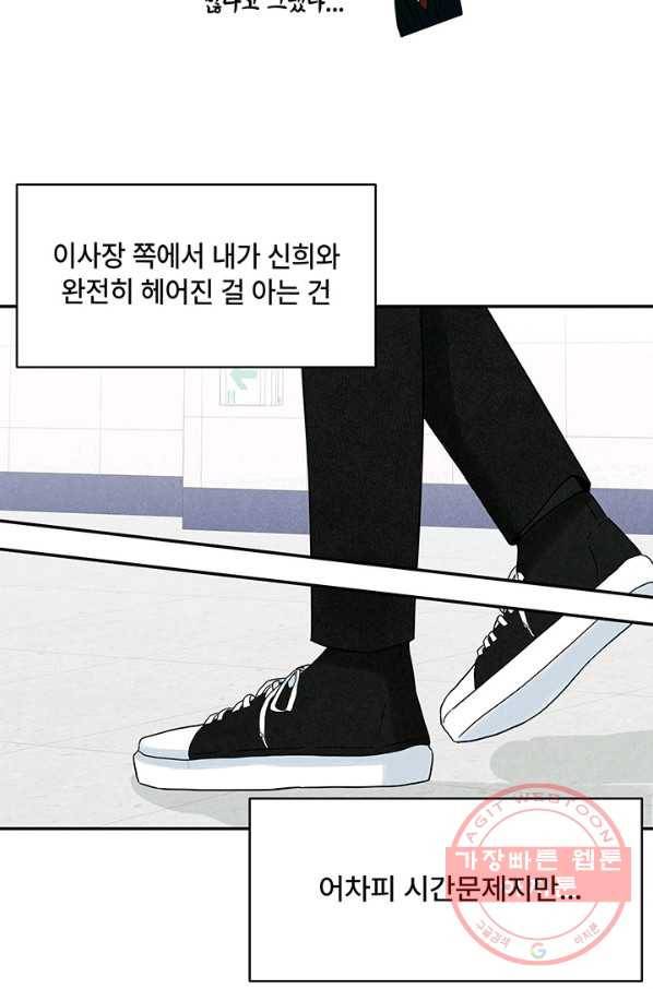 아내를 구하는 4가지 방법 3화 98