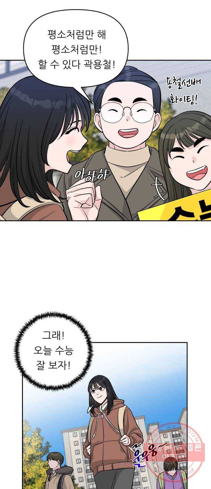 교환학생(네이버) 1화 8