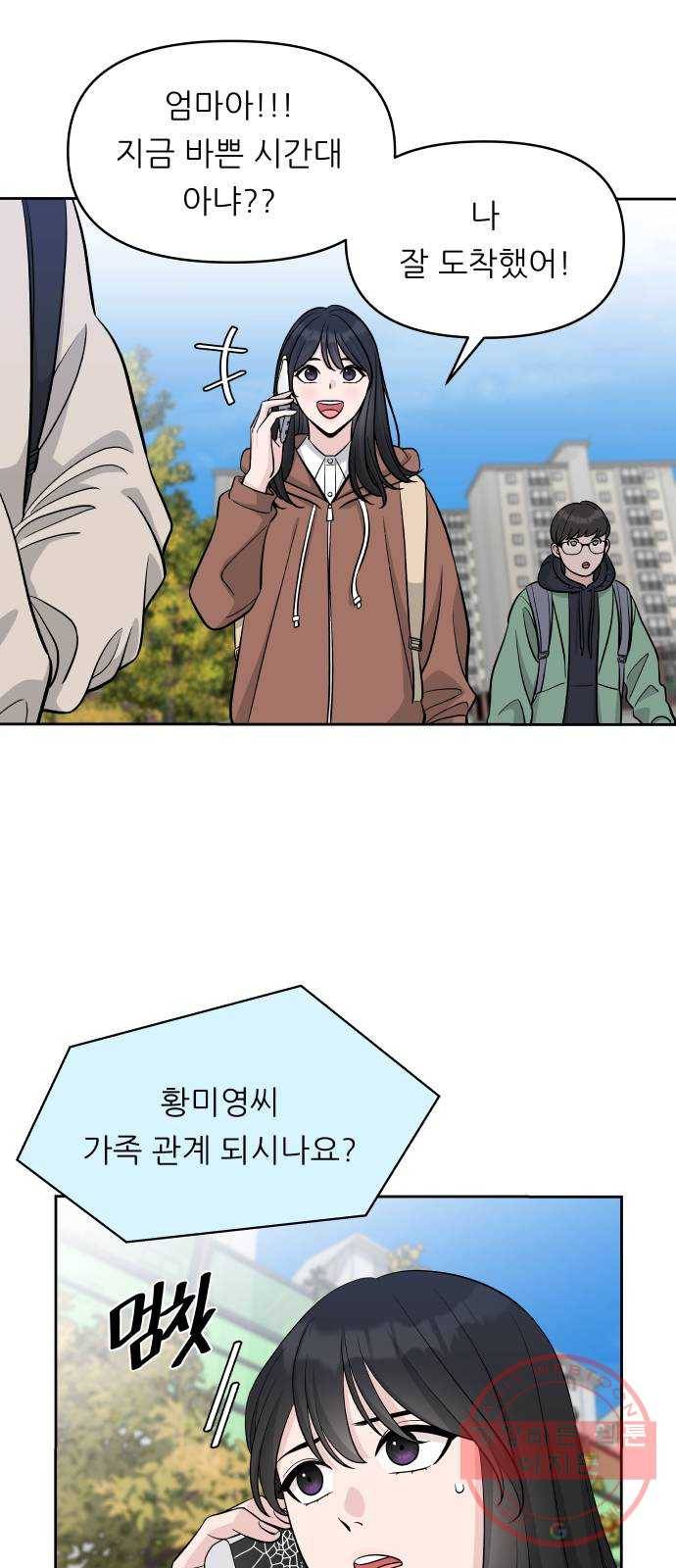 교환학생(네이버) 1화 10
