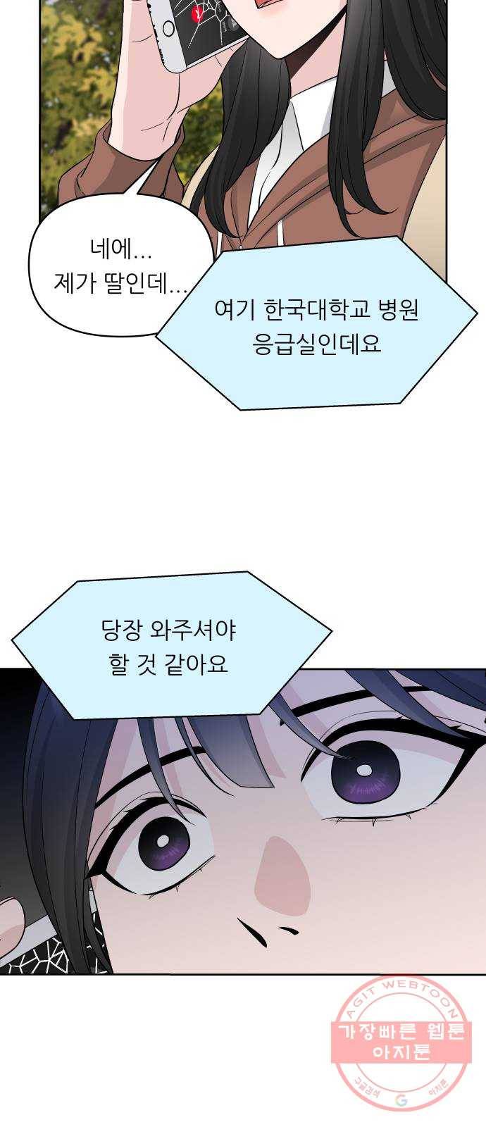 교환학생(네이버) 1화 11