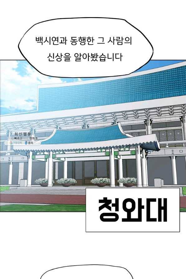 옥탑방 소드마스터 86화 1