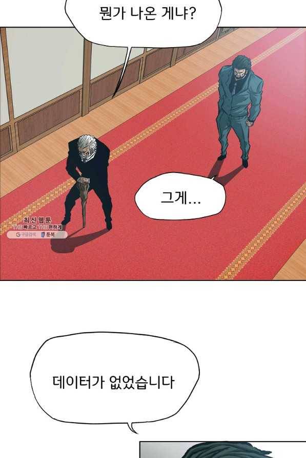 옥탑방 소드마스터 86화 2