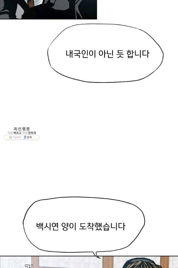 옥탑방 소드마스터 86화 4