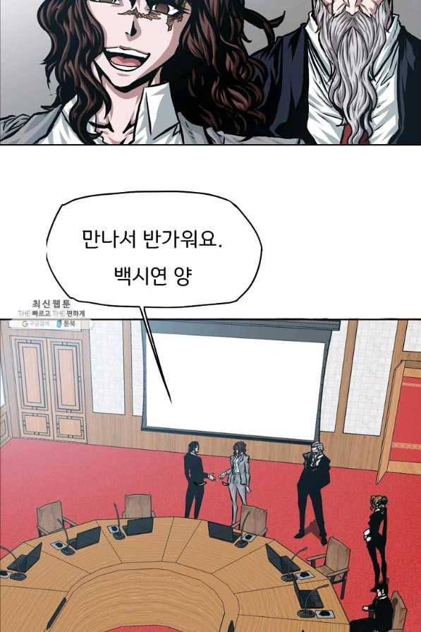 옥탑방 소드마스터 86화 6