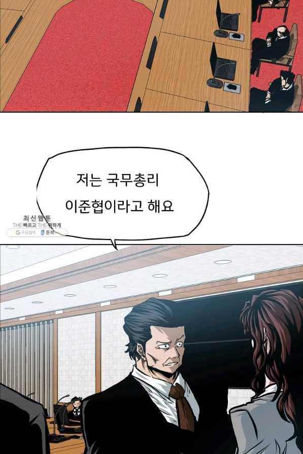 옥탑방 소드마스터 86화 7