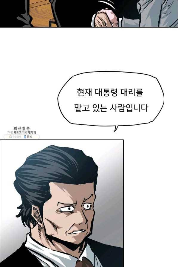 옥탑방 소드마스터 86화 8