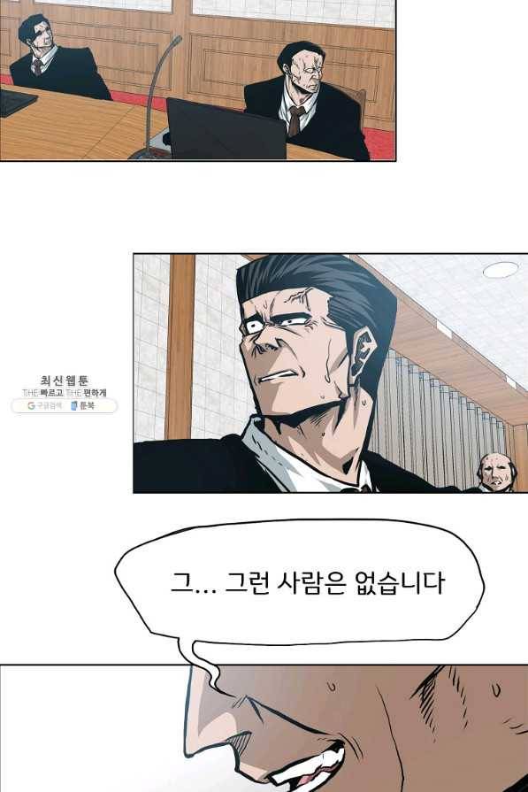 옥탑방 소드마스터 86화 15