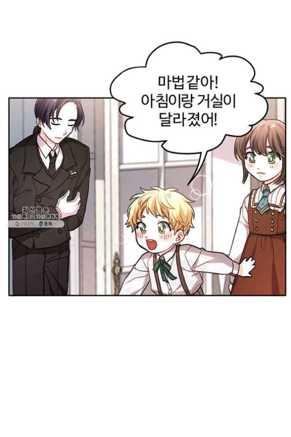 한 줄짜리 영애였을 터 83화 3