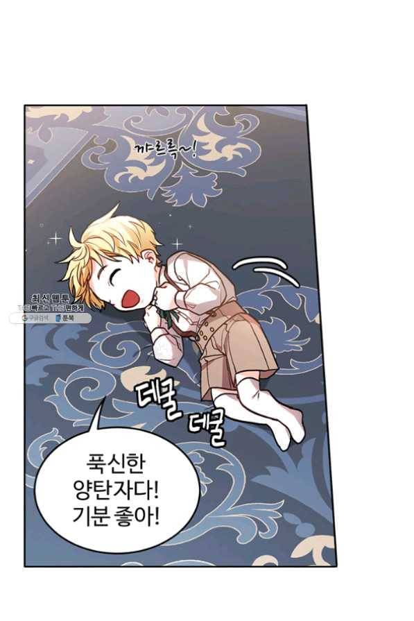 한 줄짜리 영애였을 터 83화 4