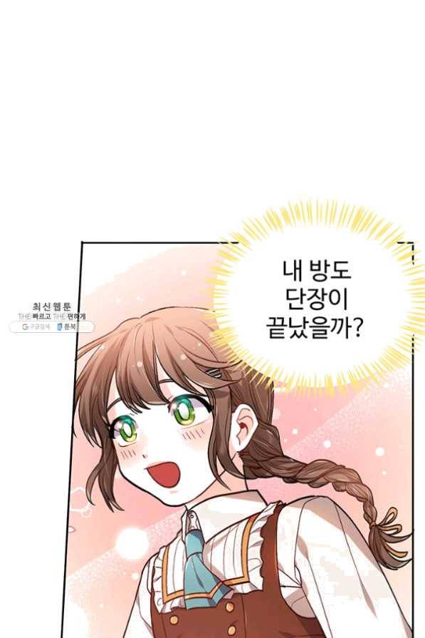 한 줄짜리 영애였을 터 83화 5