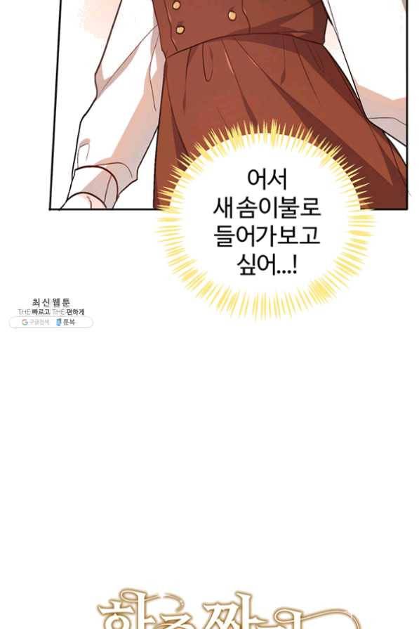 한 줄짜리 영애였을 터 83화 6