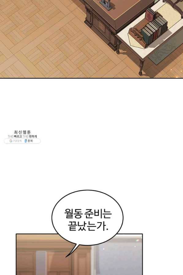 한 줄짜리 영애였을 터 83화 10