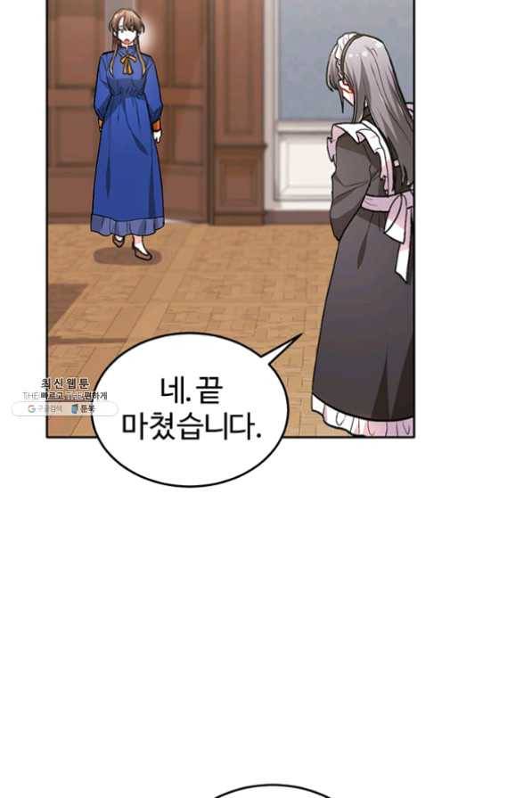 한 줄짜리 영애였을 터 83화 11