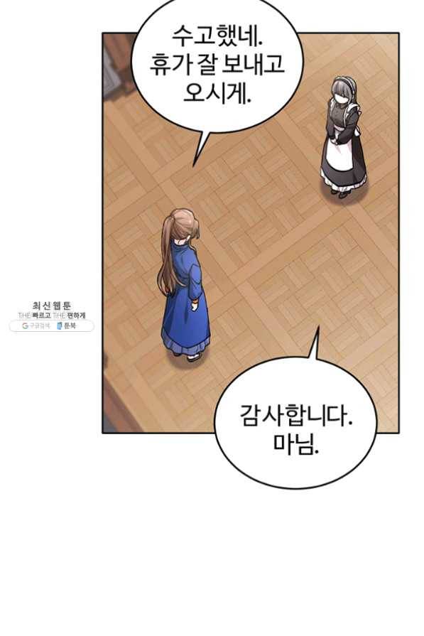 한 줄짜리 영애였을 터 83화 12
