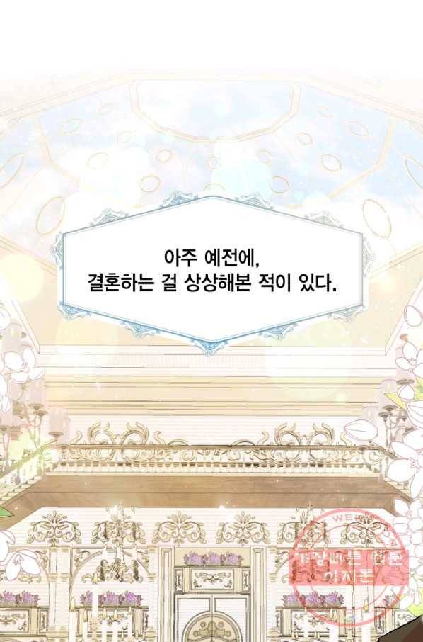 나를 잡아먹지 말아줘 50화 1