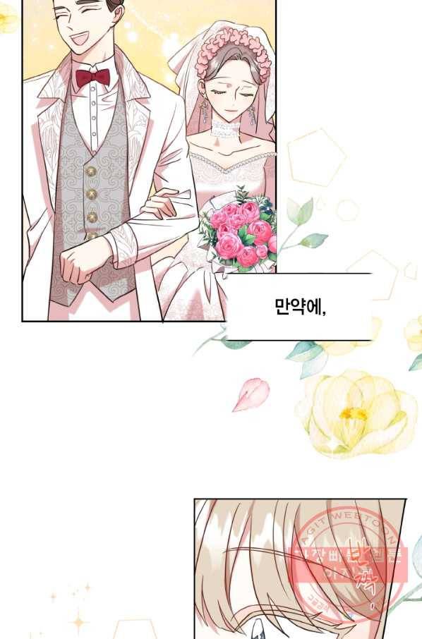 나를 잡아먹지 말아줘 50화 3