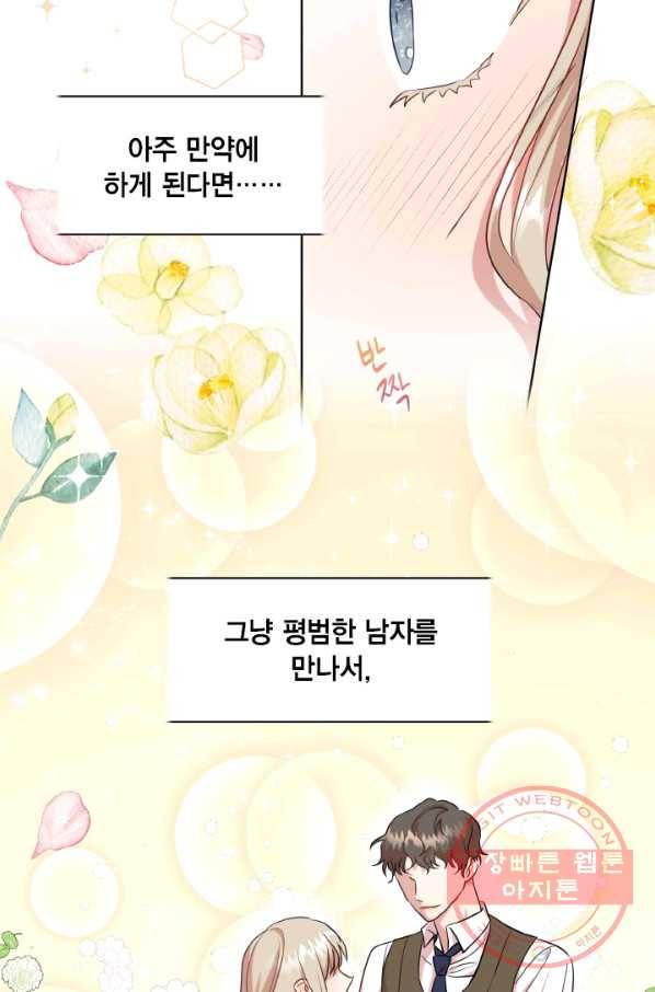 나를 잡아먹지 말아줘 50화 4