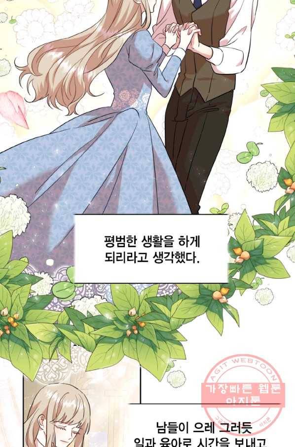 나를 잡아먹지 말아줘 50화 5