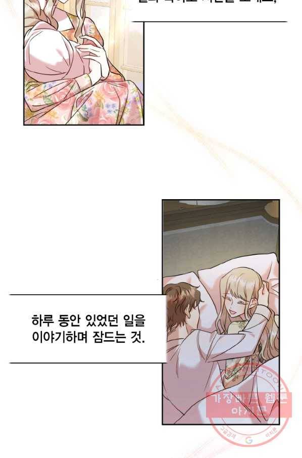 나를 잡아먹지 말아줘 50화 6