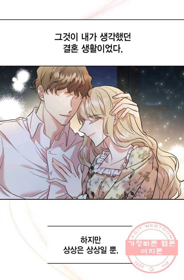 나를 잡아먹지 말아줘 50화 7