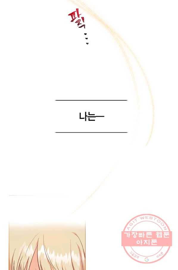 나를 잡아먹지 말아줘 50화 8