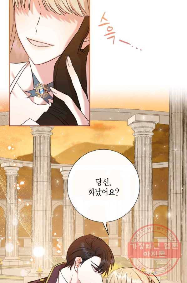 나를 잡아먹지 말아줘 50화 9